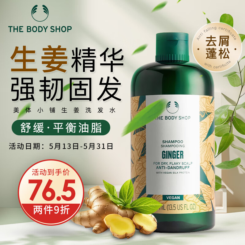 美体小铺（The Body Shop）生姜洗发水400ml去屑控油洗发露 强健发质改善毛糙洗头膏