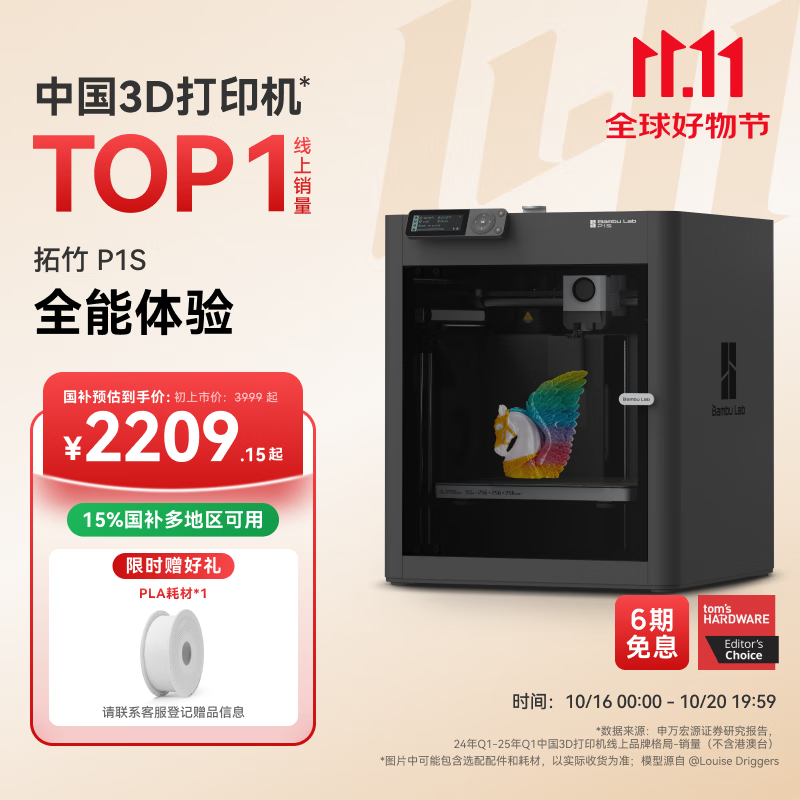 拓竹P1S 3D打印机桌面家用FDM全自动调平大尺寸高速3d打印机器【大陆版】