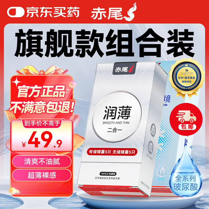 赤尾官方正品 铂金至薄避孕套 超薄安全套 玻尿酸持久润滑 男女用套套 【共17只】润薄10只+冰感幻境7只