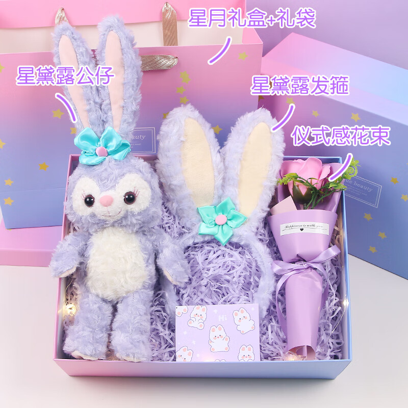 全光辰(quanguangchen)caokit keeiy星黛露公仔礼盒元旦新年生日礼物