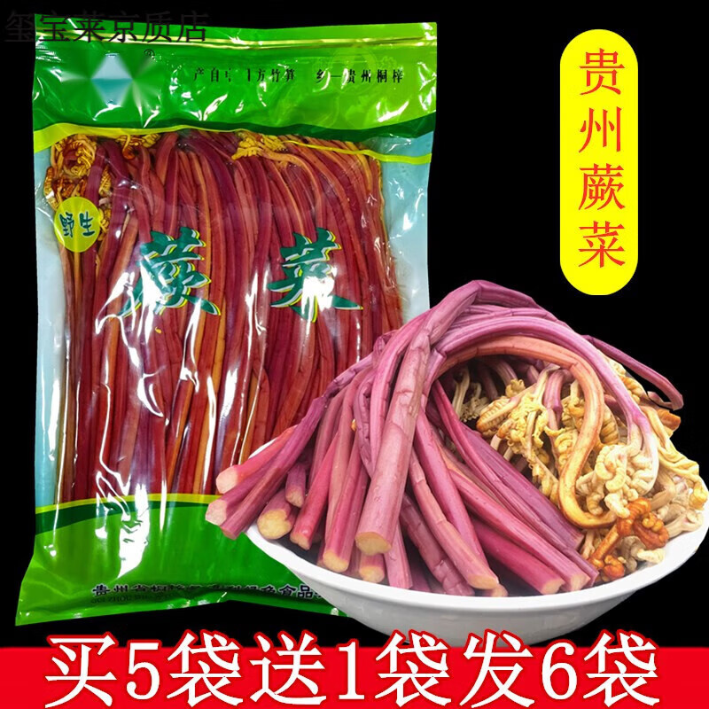 特产优联贵州特产野生新鲜蕨菜 龙爪菜泡菜腌菜凉拌菜炒菜餐饮1500g