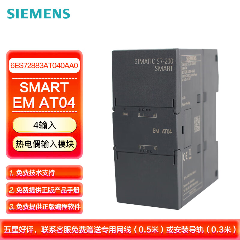 西门子 PLC可编程控制器 S7-200 SMART 热电偶输入模块 EM AT04 热电偶输入4通道 6ES72883AT040AA0