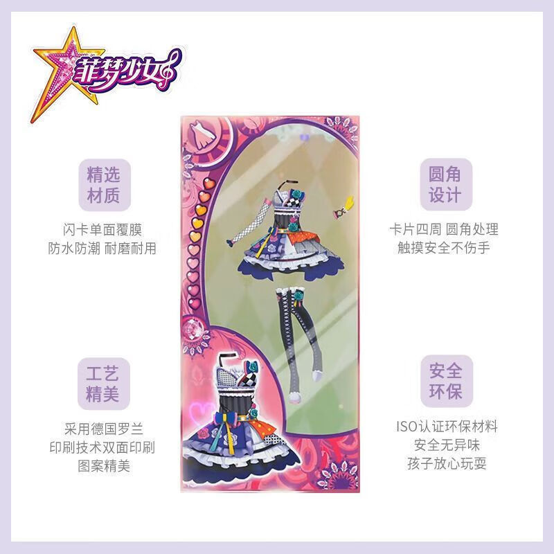 衣橱透明换装卡飞梦公主女孩变身卡牌 1季菲梦少女换装卡74 塑料盒