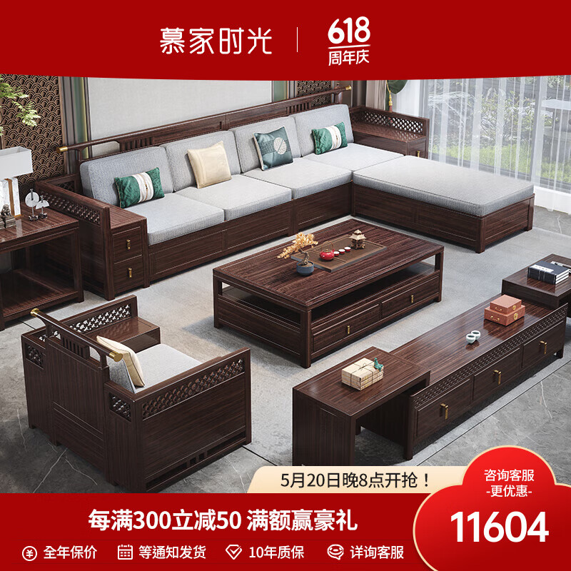 慕家时光乌金木实木沙发组合现代客厅大户型储物新中式沙发家具 1+2+3