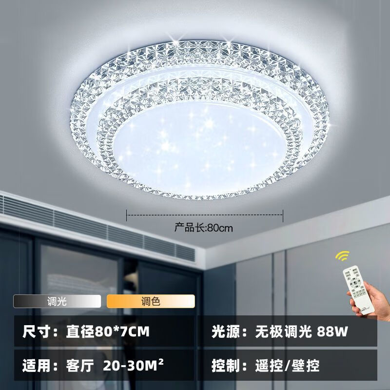 廣東中山燈具led吸頂燈2023水晶客廳燈大廳吊頂燈長方形臥室燈飾 送遙控?zé)o極調(diào)光-大圓80cm