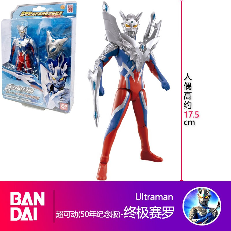 bandai 赛罗奥特曼玩具发光面具变形武装铠甲关节可动超人偶模型 赛罗