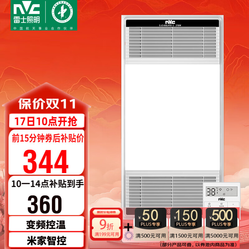 雷士（NVC）风暖无线变频浴霸浴室取暖器暖风照明排气一体卫生间集成吊顶Y394