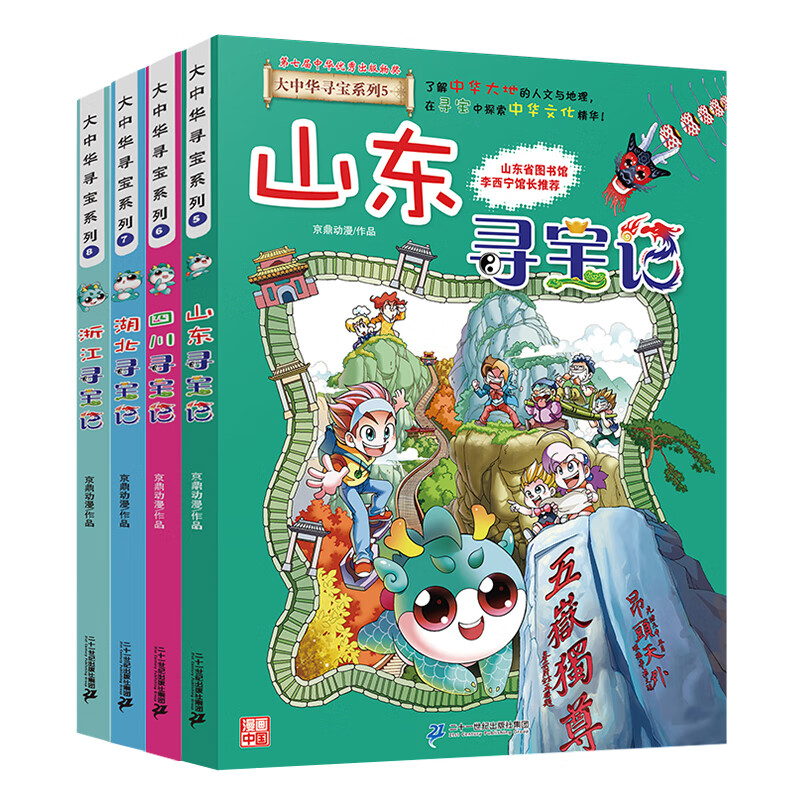 新书现货闪发 宁夏盖章版加赠吧唧 吉林寻宝记  孙家裕 京鼎动漫 大中华寻宝记系列全套书63册 任选正版6-12岁 恐龙世界海南寻宝记大中国福建科学漫画书中国书籍小学生少儿课外百科书 大中华寻宝记（5