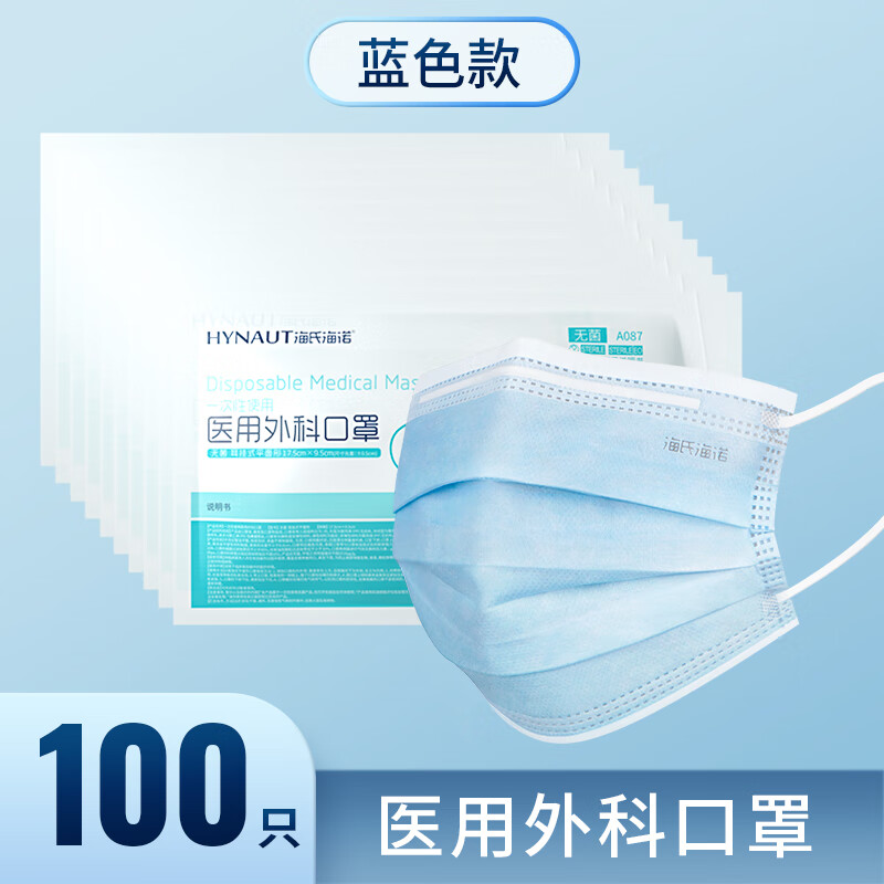 海氏海諾一次性醫用外科口罩無(wú)菌三層防護熔噴布黑色男女透氣防塵口罩 藍醫用外科口罩 100只【10只/袋x10袋無(wú)菌】