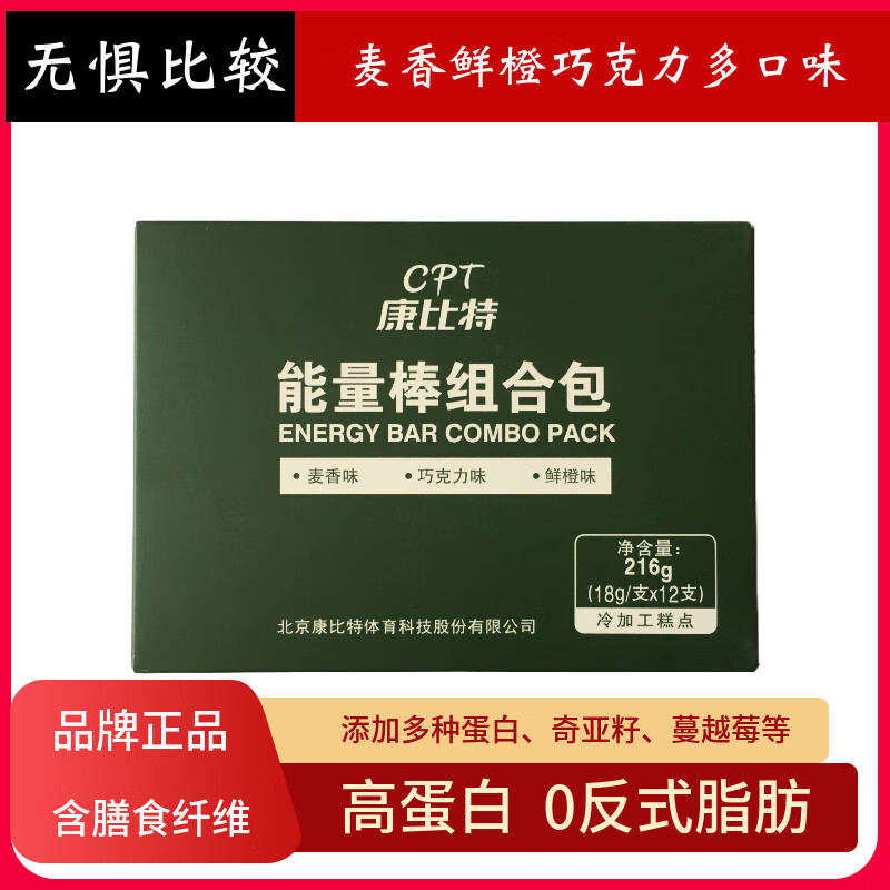 康比特能量棒蛋白棒高蛋白馬拉松運動營養(yǎng)健身宿舍零食巧克力鮮橙麥香 康比特能量棒組合包2盒【麥香鮮橙巧克力三口味】