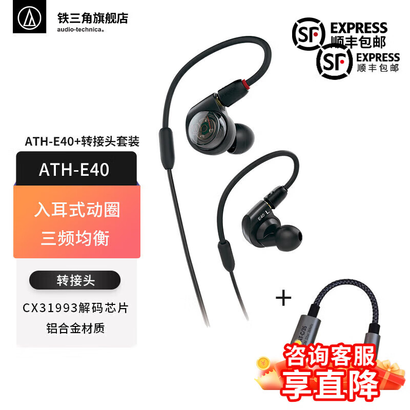 铁三角ATH-E40 E50 E70专业监听动铁入耳式耳机 单体式动铁单元 HIFI 三频均衡 E40+音频转接线套装