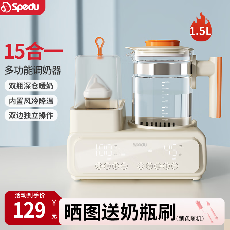 spedu恒温水壶婴儿家用暖奶器调奶消毒二合一温奶器全自动冲奶机 15合1+双瓶暖奶【琥珀橙】
