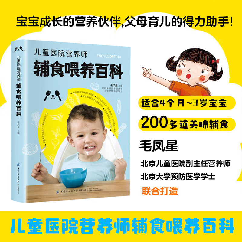 儿童医院营养师辅食喂养百科 0~3岁宝宝喂养百科全书婴幼儿辅食食谱大全书个月一岁以上宝宝辅食书童婴儿食谱书籍