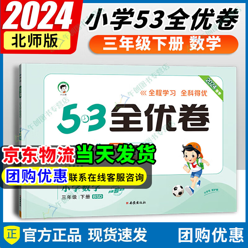 【自选】2024春新版五三53全优卷三年级上下册语文数学英语