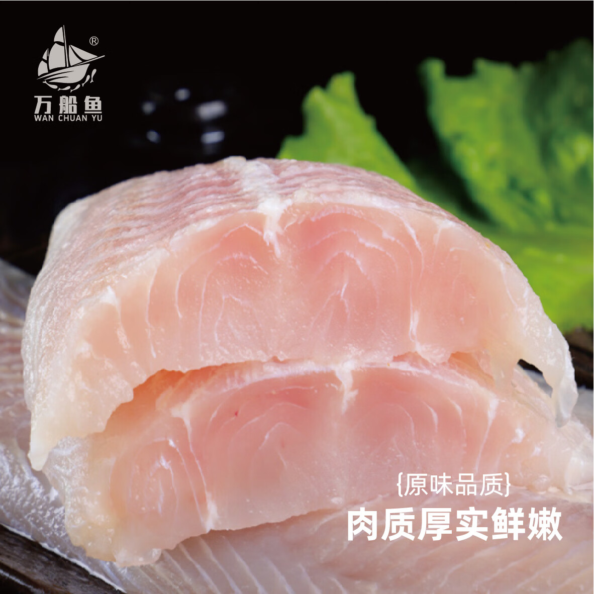 万船鱼巴沙鱼柳新鲜冷冻非龙利鱼片健康婴儿童辅食无刺无骨鱼肉开背鱼 【囤货装】巴沙鱼*6袋（约4斤）