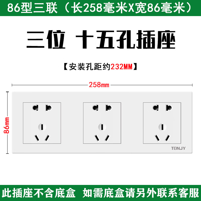 tonjyt5白86型三联体三位15孔插座面板酒店宾馆卧室房间时尚白墙壁暗