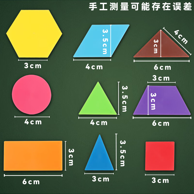 小学数学认识形状认知上三角形几何片学具 几何图形片袋装(东方款)