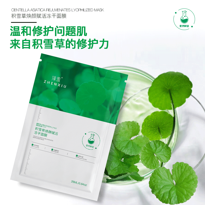 臻羞积雪草修护赋活冻干精华面膜补水清爽舒润温和屏障维稳保湿女 1盒