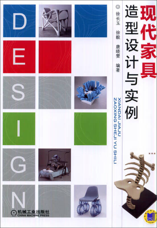 【正版现货】现代家具造型设计与实例
