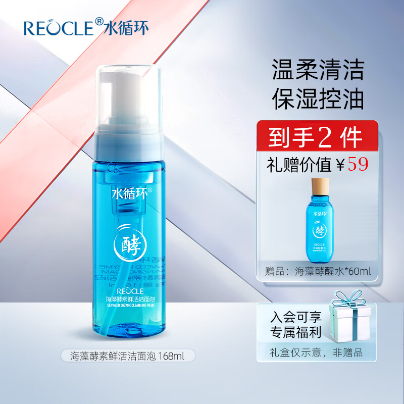 水循环(REOCLE)海藻酵素洁面泡洗面奶清洁面部护肤化妆品男女专柜