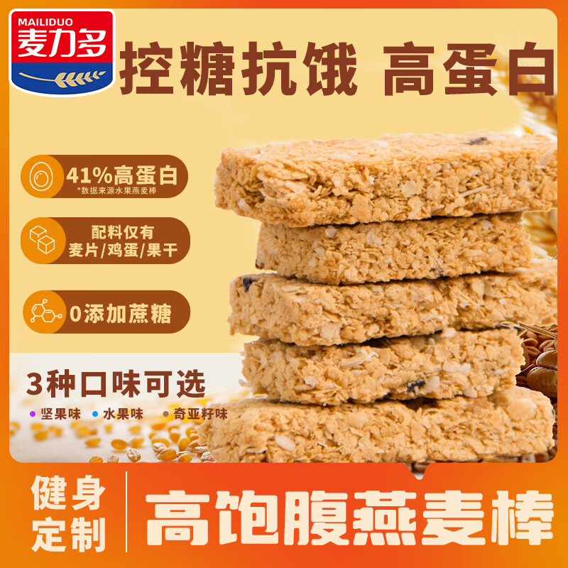 麦力多高蛋白燕麦棒 坚果谷物能量棒燕麦酥 早代餐饱腹压缩饼干休闲零食 坚果+水果+奇亚籽（100g*3袋）