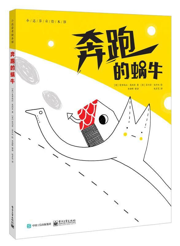 奔跑的蜗牛【正版好书,下单速发】