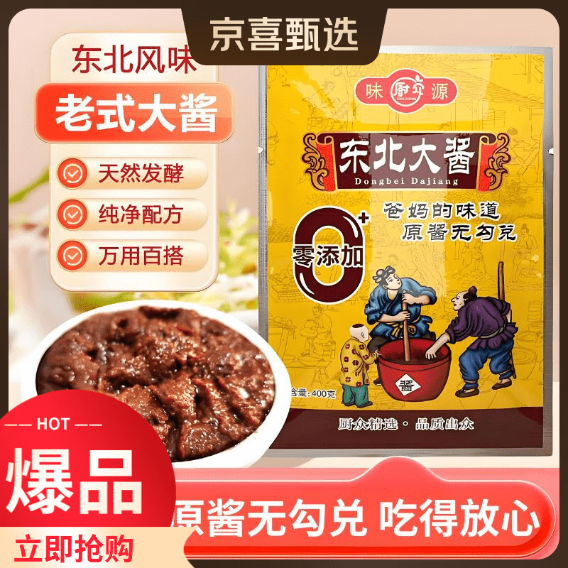 东北大酱划算厨众黄豆酱营口大酱蘸酱调味拌饭酱老品牌 厨众东北大酱