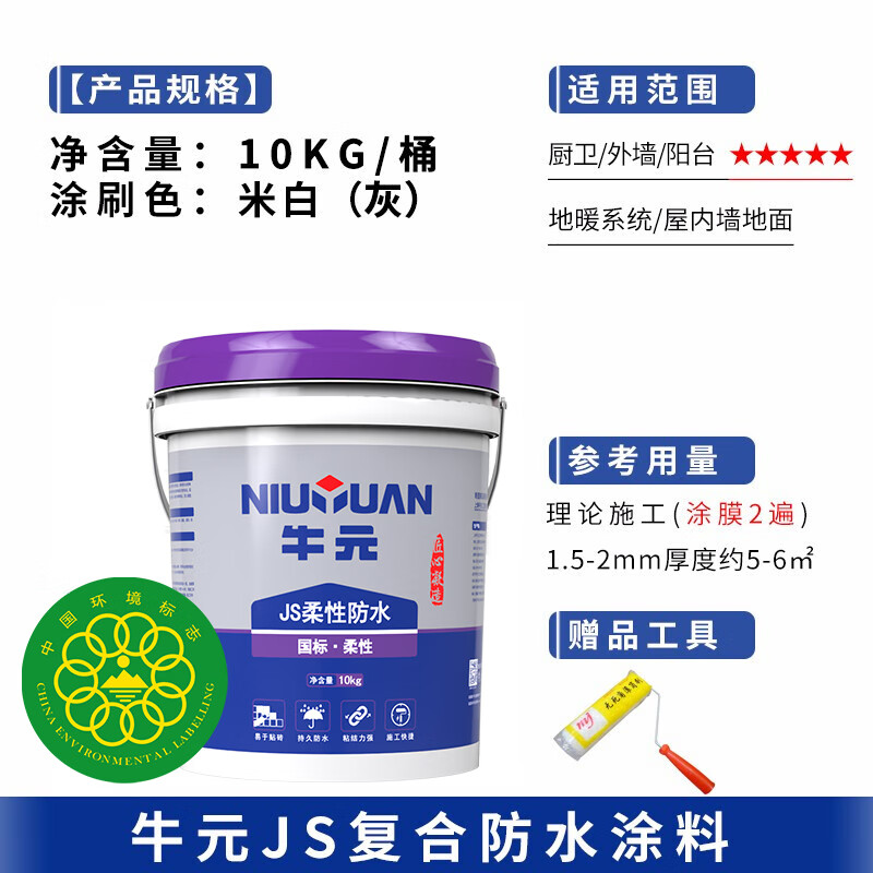 牛元(niu yuan)复合js防水涂料聚合物防水外墙厨房防水材料卫生间浴室