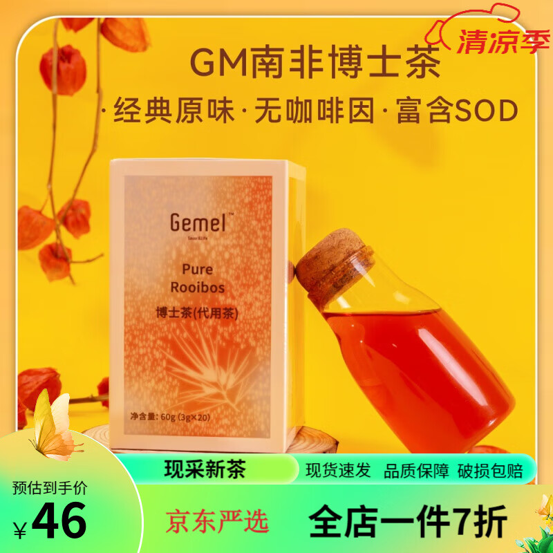 t南非路易博士茶 南非博士茶线叶金雀花茶国宝绿茶原料rooibos gm经典