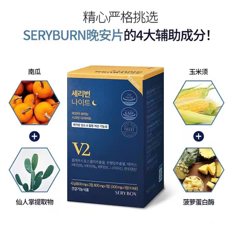 SERY BOX韩国SERYBOX睡眠片夜间身材管理包晚安睡燃片V2版 56袋*4盒 晚安片