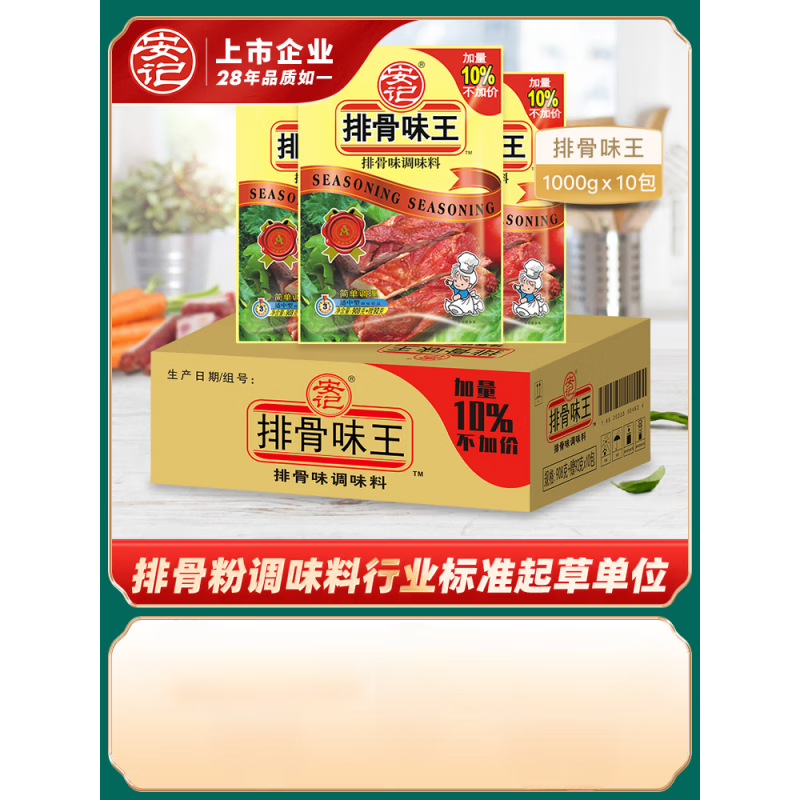 安记（ANJI）排骨味王1Kg商用排骨粉调味料炒粉增香提鲜煲汤面小吃整箱批