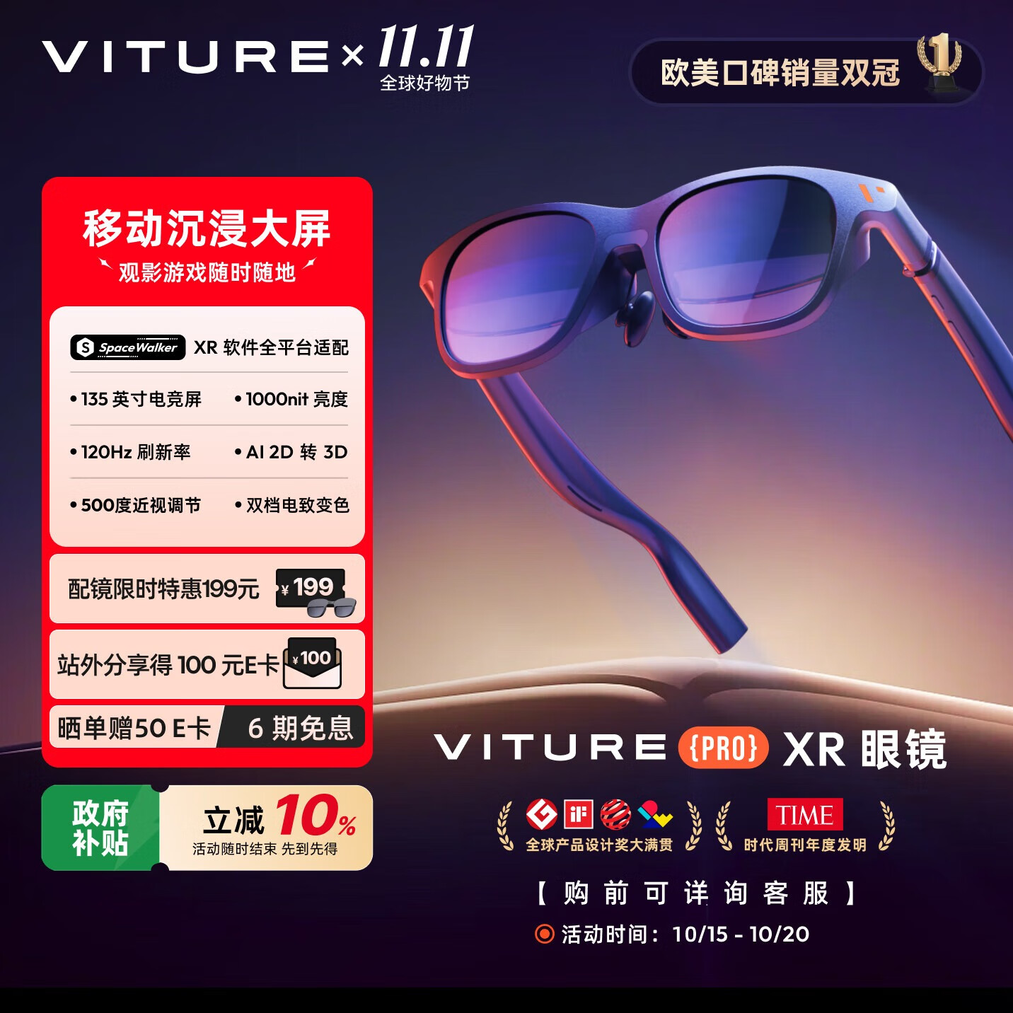 VITURE Pro 旗舰级XR/AR智能眼镜 AI实时2D转3D 1000nits入眼亮度 120Hz高刷 移动沉浸大屏