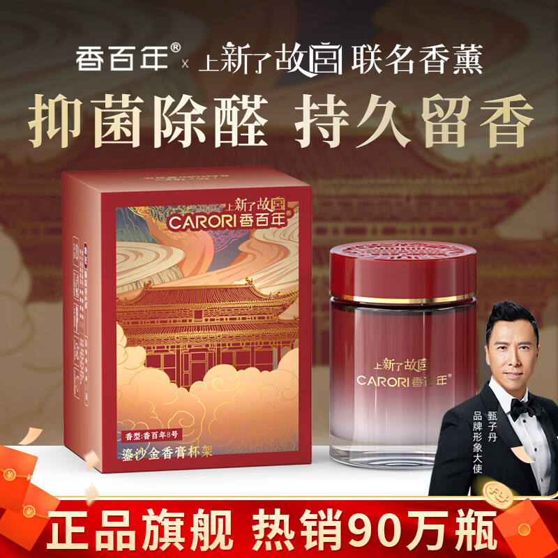 香百年车载香薰魅力液体型栀子花孕婴可用香水香氛家居车内两用防爆玻璃 故宫联名 香百年8号