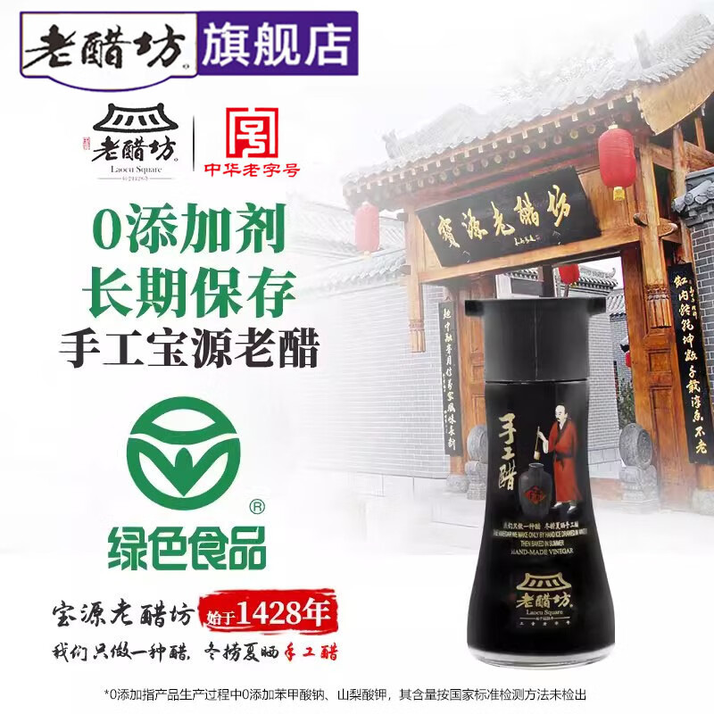 老醋坊 宝源老醋坊手工醋200ml瓶 老陈醋 桌上瓶 山西醋 凉拌调味 蘸料 200ml*15瓶(整箱)