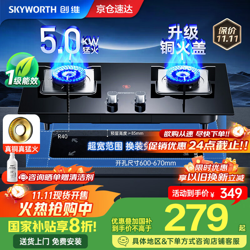 创维（Skyworth）燃气灶煤气灶双灶家用5.2kW天然气嵌入式台式双灶具猛火大火力玻璃面板煤气炉国家补贴 Z50BS-1S天