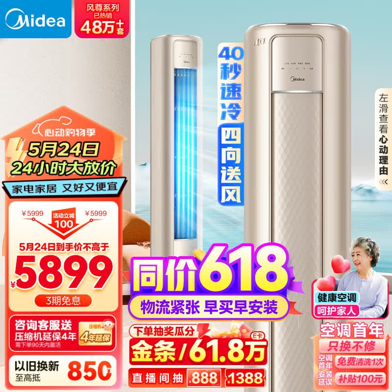 美的(midea)风尊 2/3p空调柜机 一级能效节能变频高温除菌 独立除湿