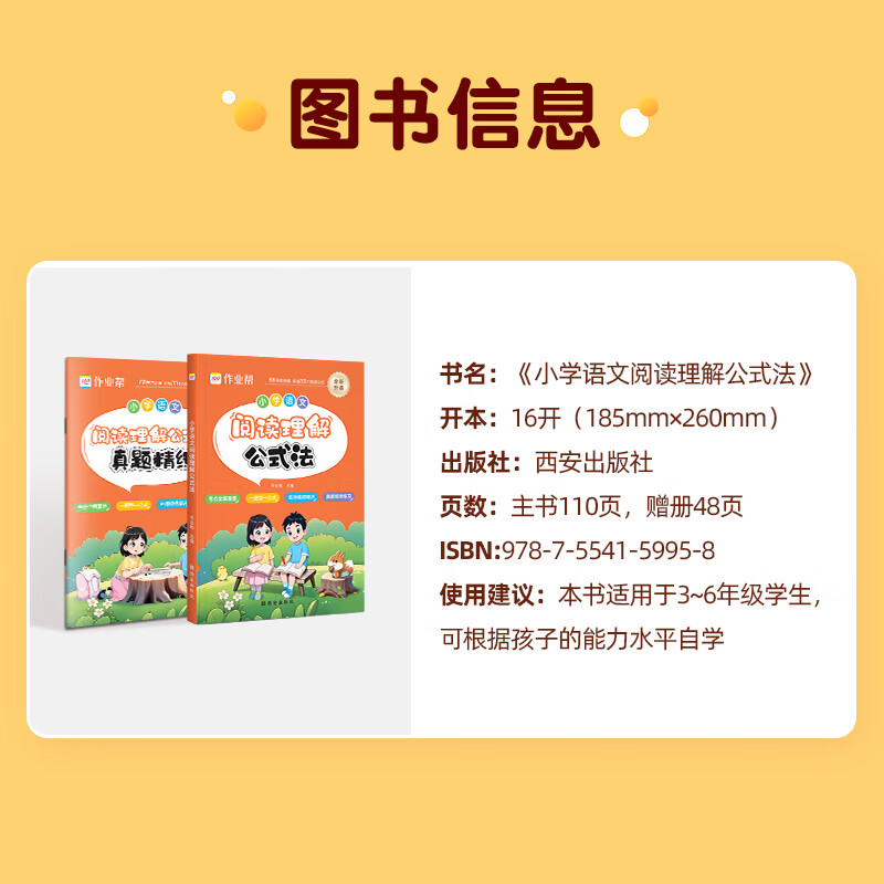 作业帮小学语文阅读理解公式法一二三四五六年级病句修改小学语文作文公式法专项提升训练3-6年级适用全国通用 【单本套装】阅读理解公式法(含真题精练) 无规格
