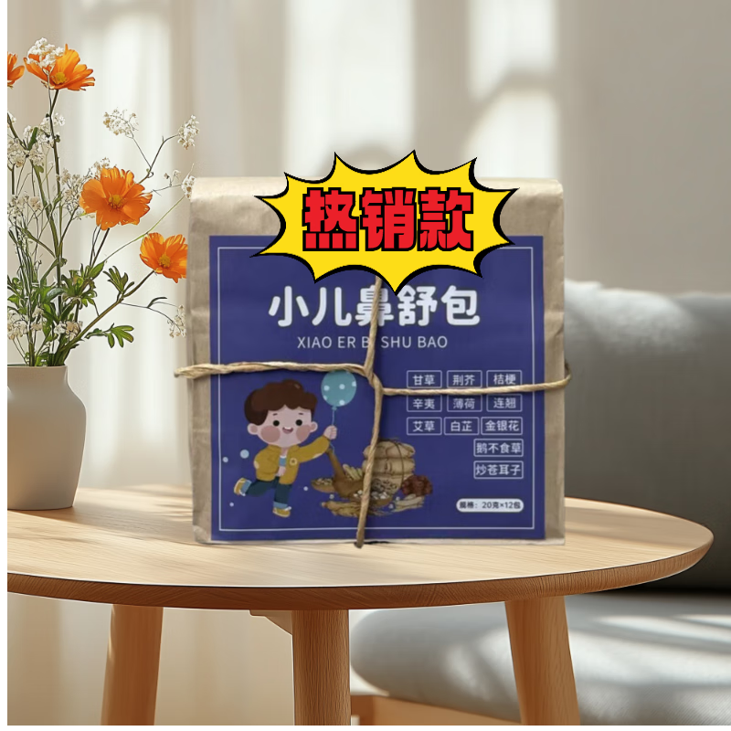 WMCK小儿鼻舒包泡脚济仁御艾小儿鼻舒包儿童泡澡药包泡脚鼻炎咳喘草本 小儿鼻炎-流涕-腺样体[3*12袋】