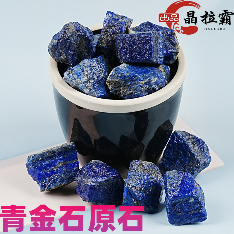 晶拉霸天然青金石原石摆件阿富汗帝王级水晶矿石标本宝石颜料香薰雕刻