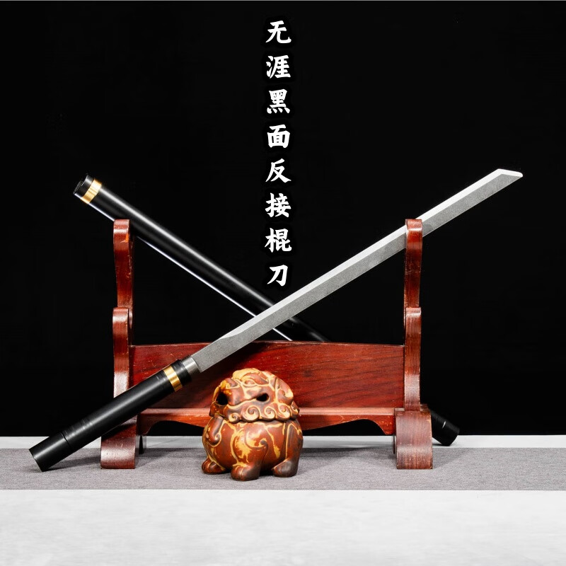 采岑唐横刀棍中刀一体高锰钢刀剑户外武术练习可反接收藏摆件未开刃