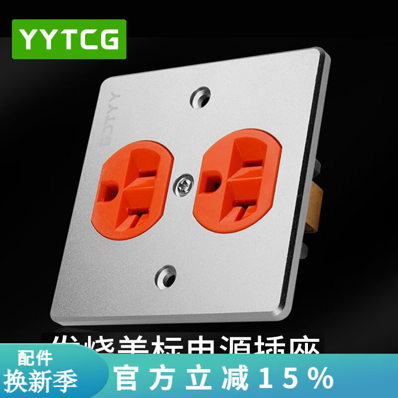 yytcg 美标电源插座入墙式镀金插芯音响86型铝合金面板美规头插座美式