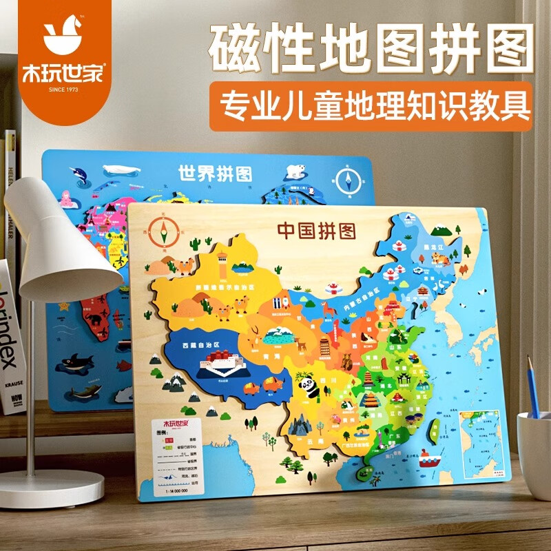 木玩世家磁力拼图中国世界平面拼装地理智力早教拼插玩具3-6岁男女孩儿童 磁性中国地图拼图