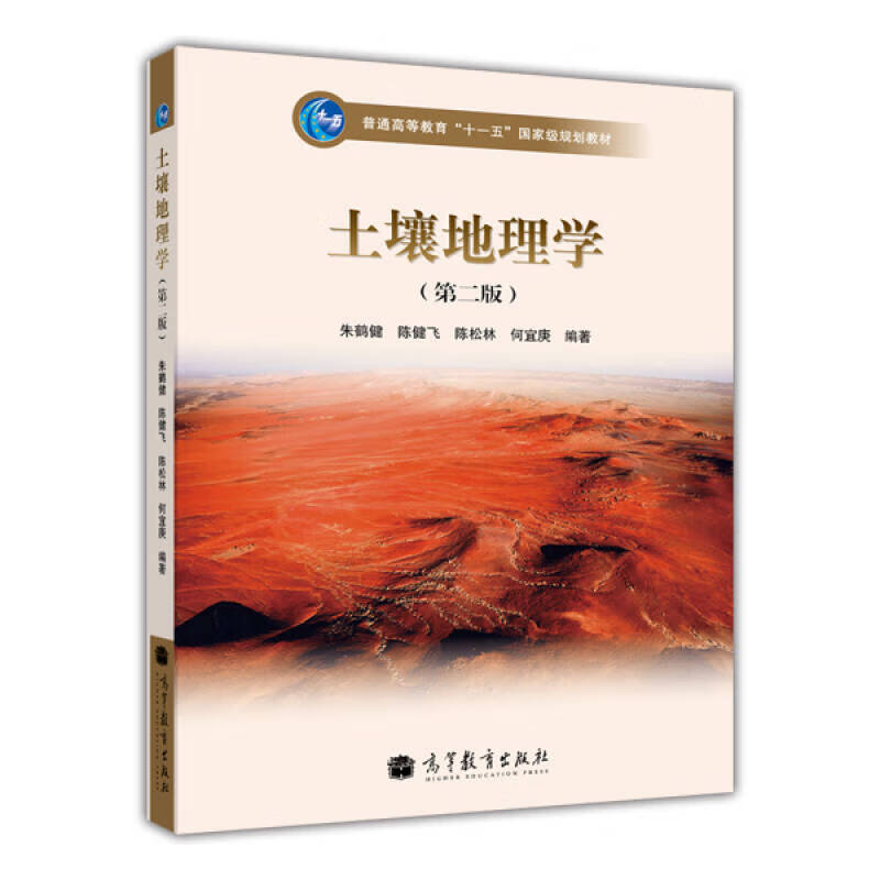 土壤地理学(第2版)