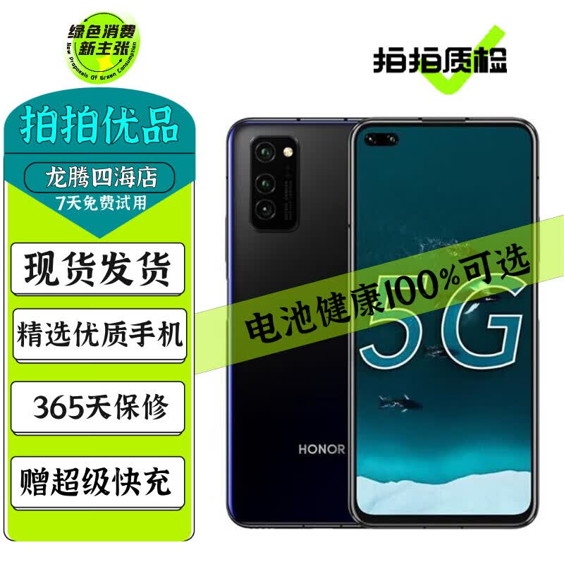 荣耀v30 二手5g手机 麒麟990旗舰芯片 突破性相机矩阵 全面屏拍照游戏