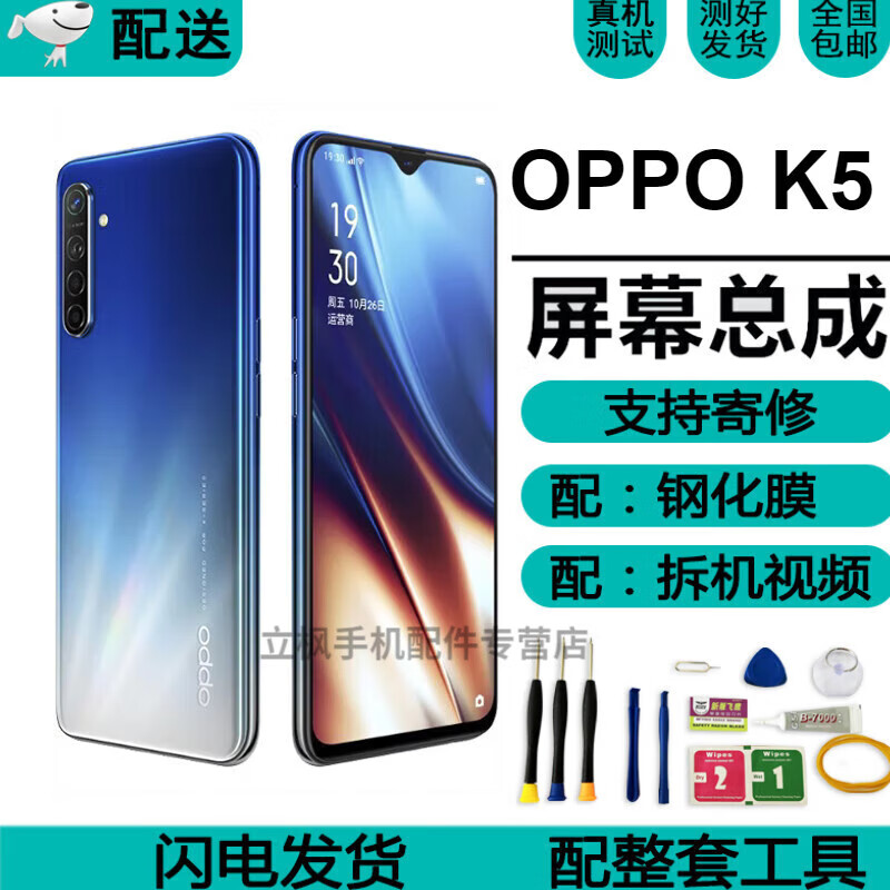 卓创凯oppo k5屏幕总成带框 oppo k5全新液晶显示触摸屏内外一体手机