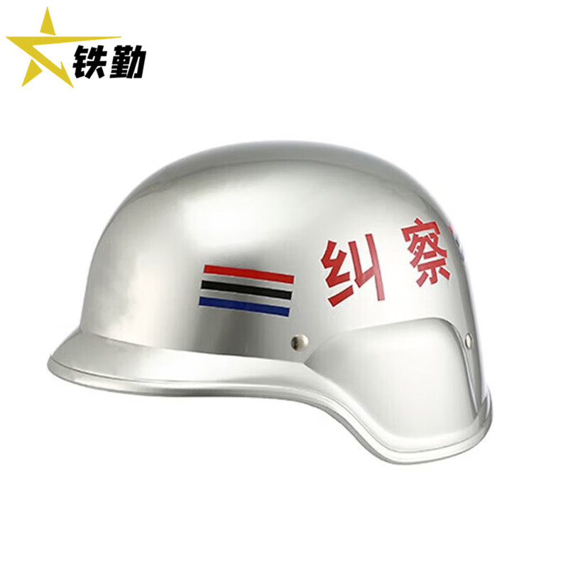 铁勤银色纠察头盔巡逻礼仪腰带 银色纠察头盔