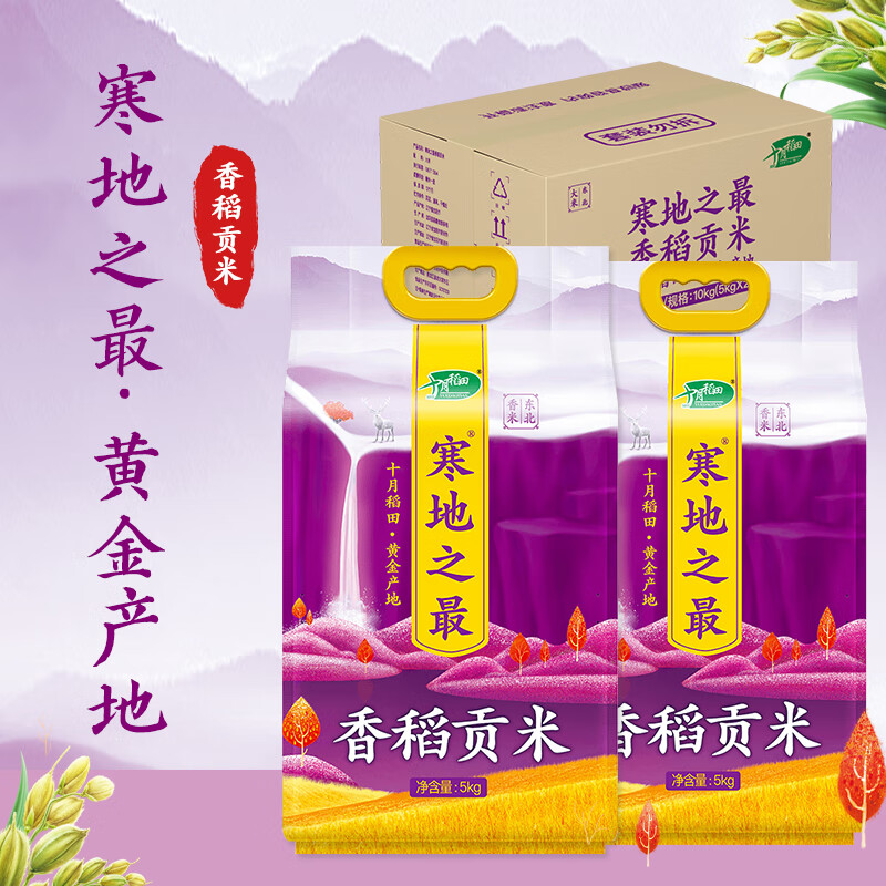 十月稻田 寒地之最 香稻贡米 5kg*2/箱 东北大米 10kg 二十斤使用感如何?