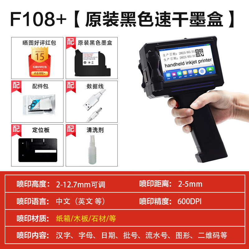 法普森智能手持式噴碼機小型打生產(chǎn)日期打碼機全自動數(shù)字噴碼槍二維碼食品打價格激光打標機器 F108噴碼機+原裝黑色墨盒【附著力較低】