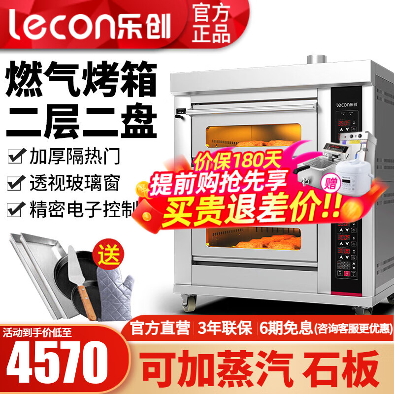 乐创（lecon）烤箱商用电烤箱大型商用燃气烤箱大容量三层液化气蛋挞烤炉焗炉烤红薯地瓜机双层烘培西点蛋糕面包 新款燃气 二层二盘 l 400℃ l 12健记忆