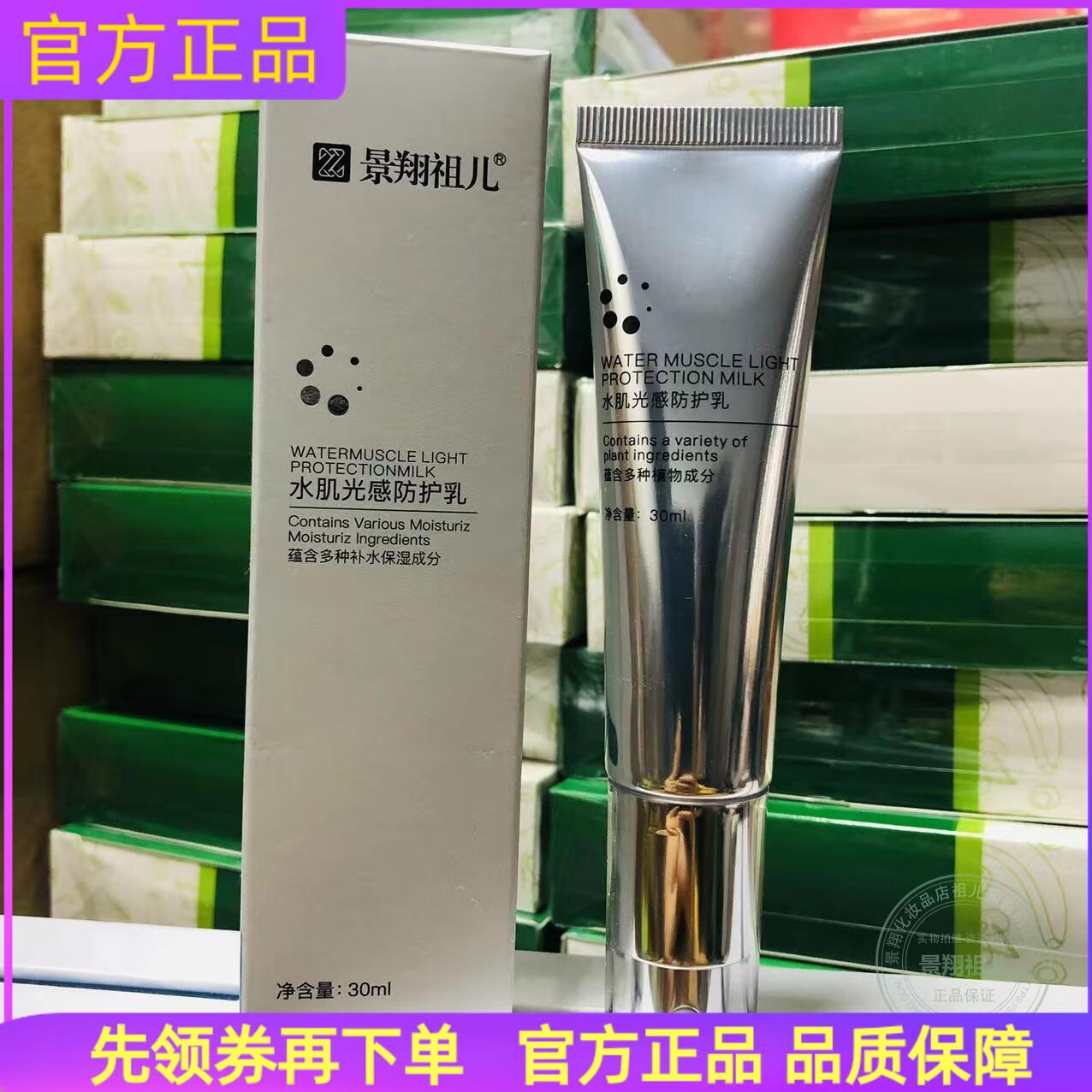 【官方】景翔祖儿水肌光感防护乳30g遮瑕防晒提亮改善暗黄斑防水 景翔